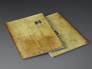 唐瑤老上海古樸宣傳畫冊設(shè)計(jì)