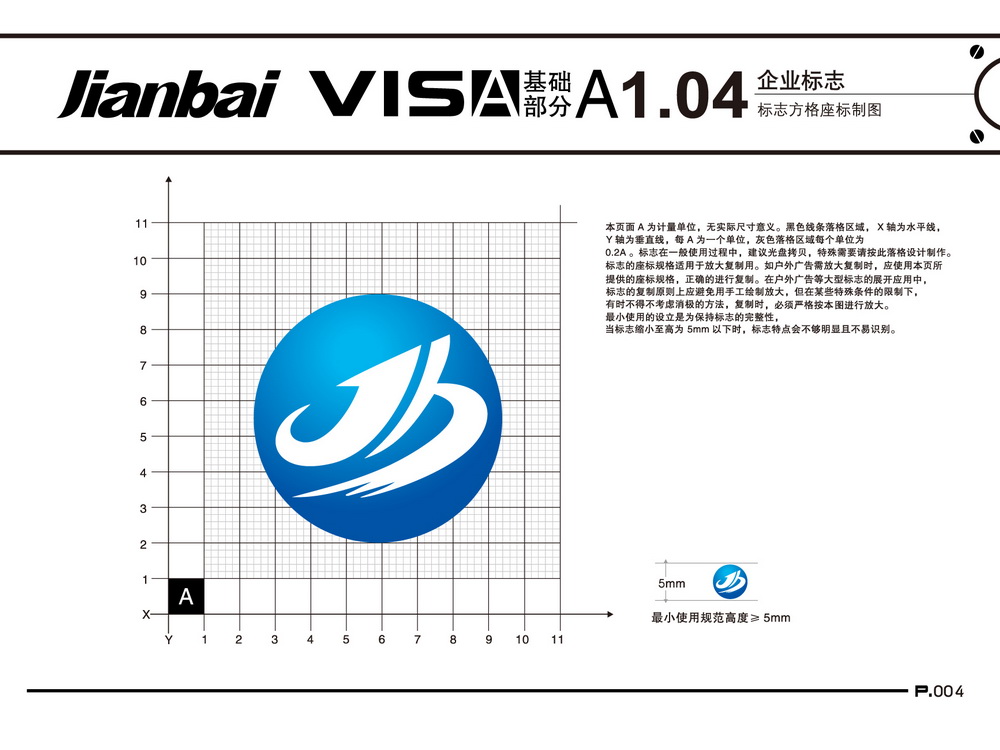 健柏貿易VIS視覺設計