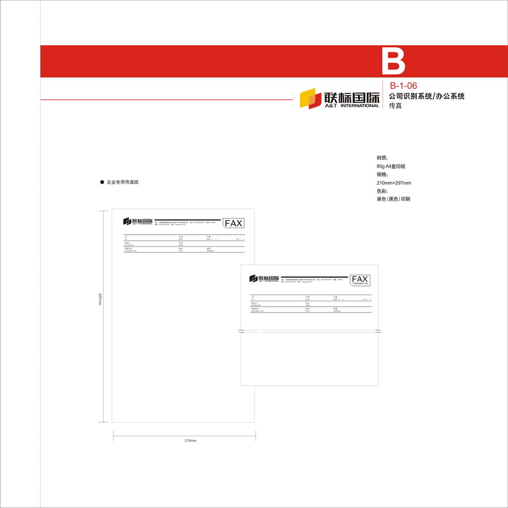 聯(lián)標國際VI設(shè)計手冊